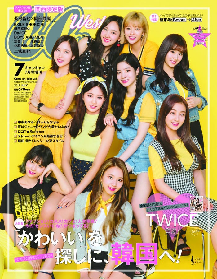 「CanCam」7月号(小学館、5月23日発売)関西版/表紙:TWICE(画像提供:小学館)