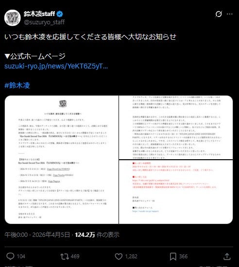 鈴木凌公式Xより