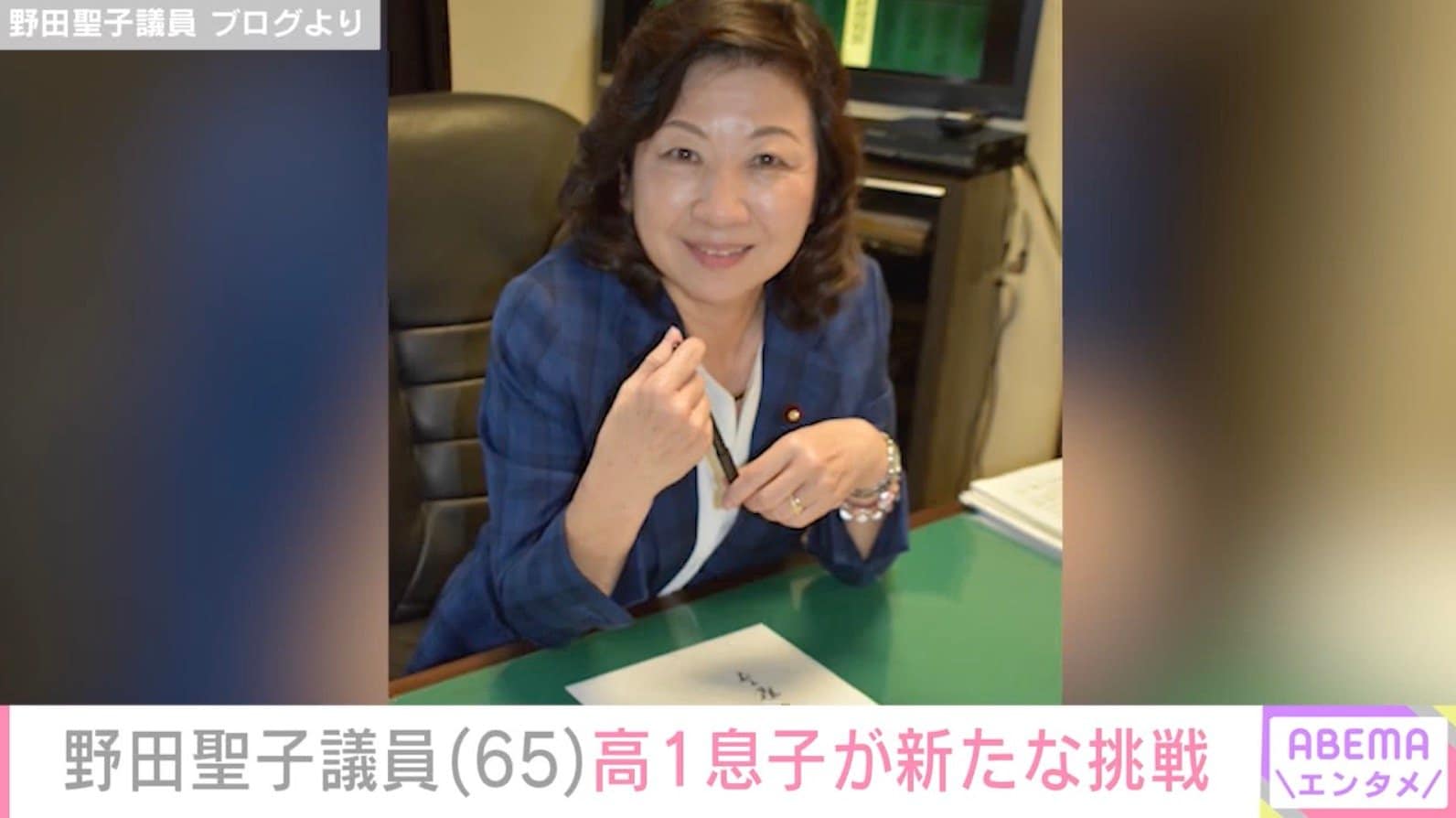 50歳で出産 野田聖子議員（65）、障害のある高1息子が新たな挑戦「小中ではあきらめていた」親子ショットも披露