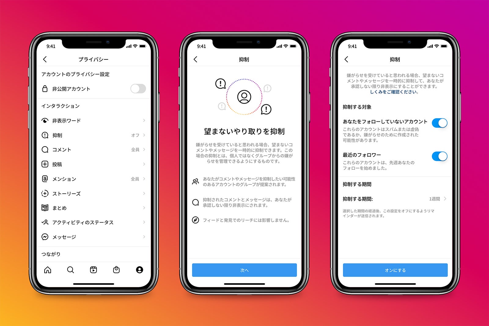 Instagram、誹謗中傷から守る新機能「抑制」導入