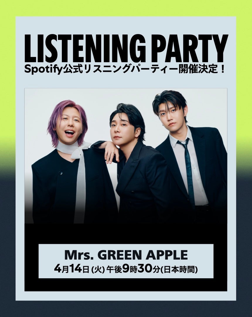 Mrs. GREEN APPLE「風と町」リリース決定 Spotify公式リスニングパーティーも開催