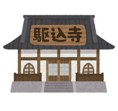 駆け込み寺のイラスト