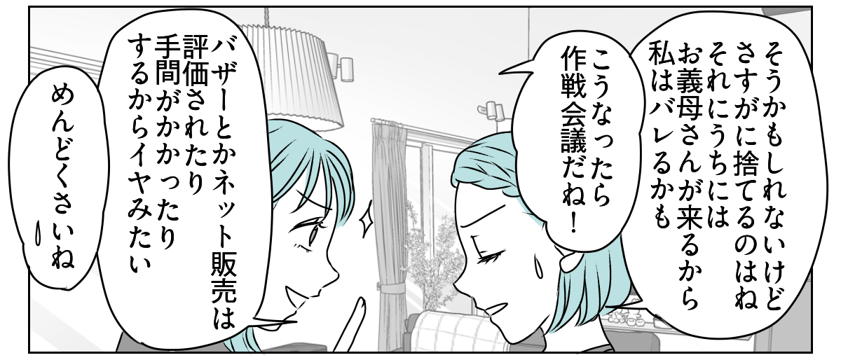 手作りバッグを押しつけてくる義母　3_1_2