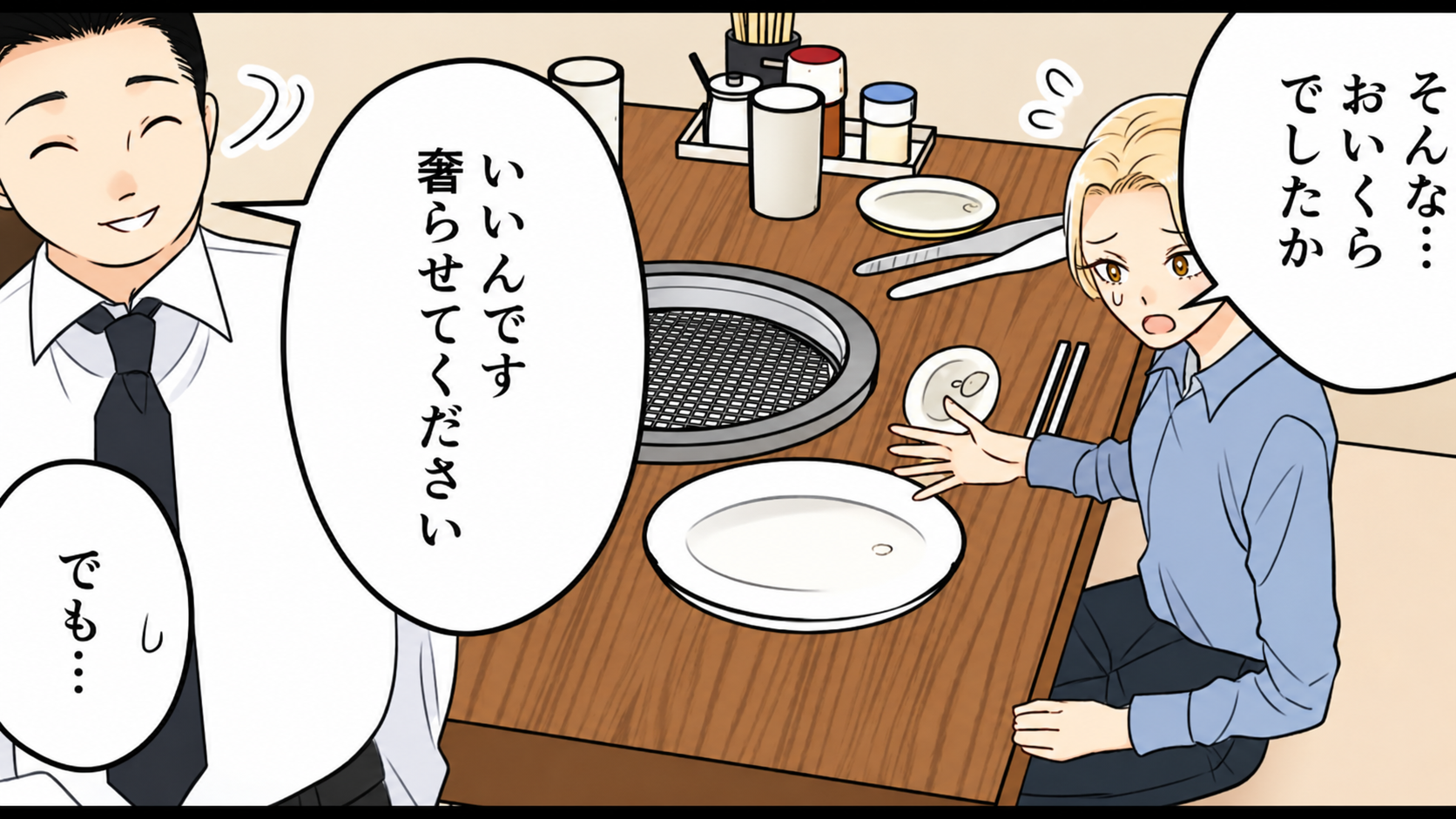 取引先の男性との食事で終電を逃した！？仕方なく2人でタクシーに乗ると、【まさかの事態】に...！