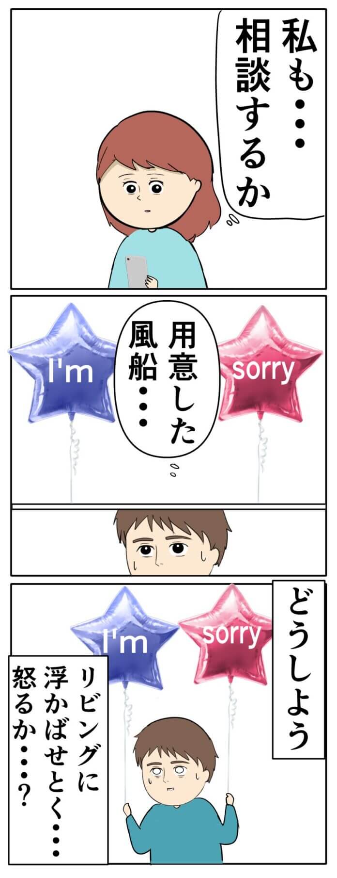 相談したいなぁ…