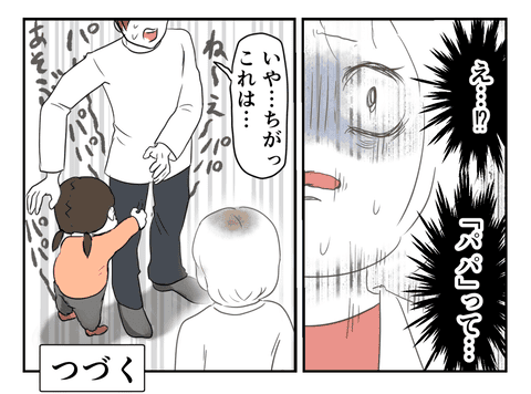 そして知る衝撃の事実……！