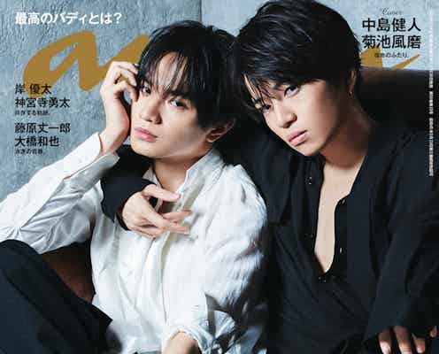 Sexy Zone“シンメ”中島健人&菊池風磨表紙の「anan」緊急重版 異例の決定続く