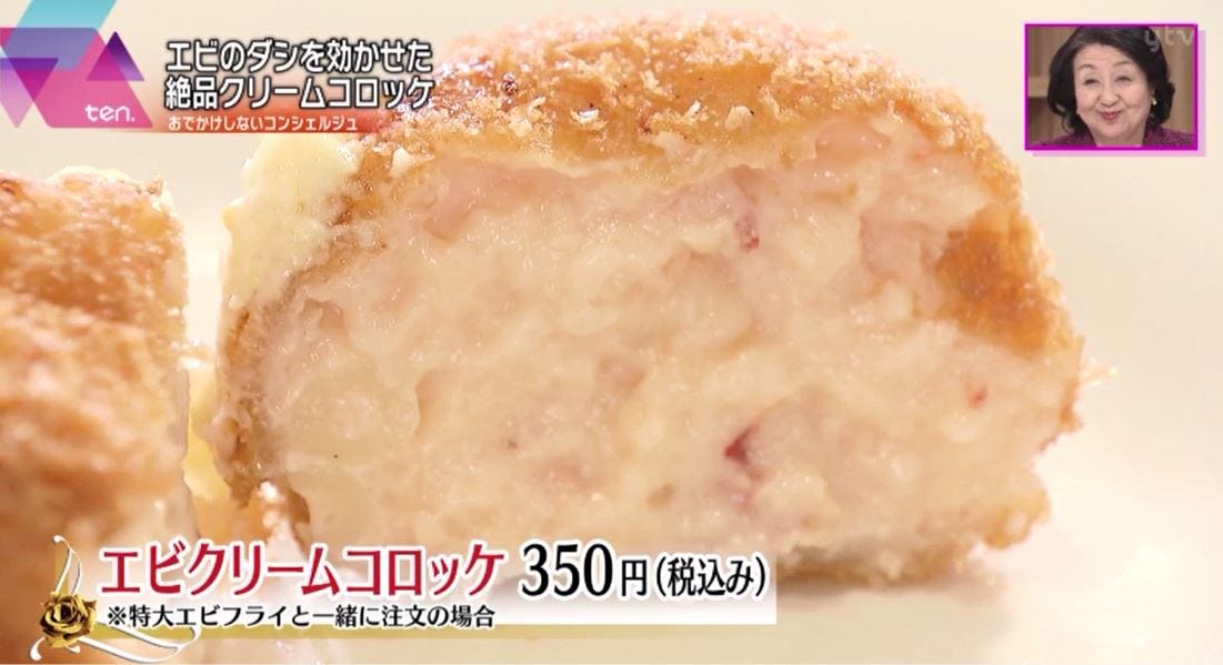 エビクリームコロッケ