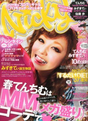 「Nicky」3月号（竹書房、2011年1月29日発売）表紙：てんちむ