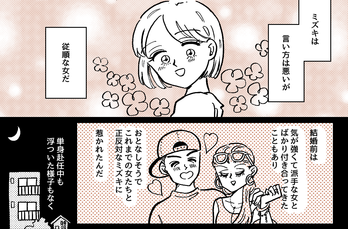 5-1-1【全5話】単身赴任中の夫から「来年から生活費は入れない」と言われました