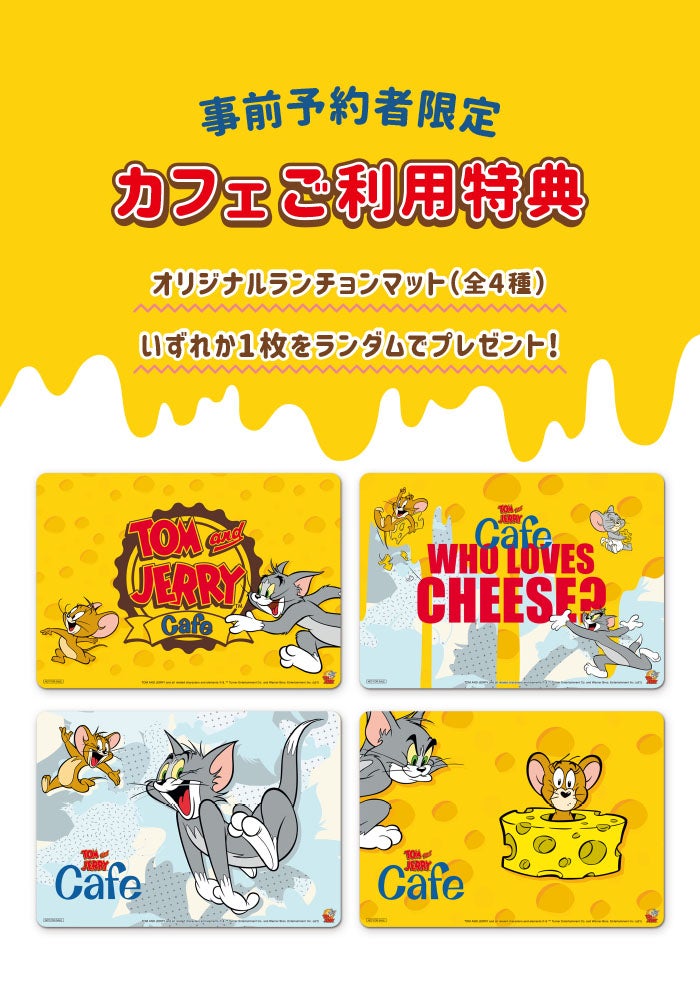 トムとジェリー カフェ全国4都市で開催 ジェリーの好物 チーズ をメニューにたっぷり使用 女子旅プレス トムとジェリー カフェ全国4都市で開催 ジェリーの好物 チーズ をメニューにたっぷり使用 女子旅プレス