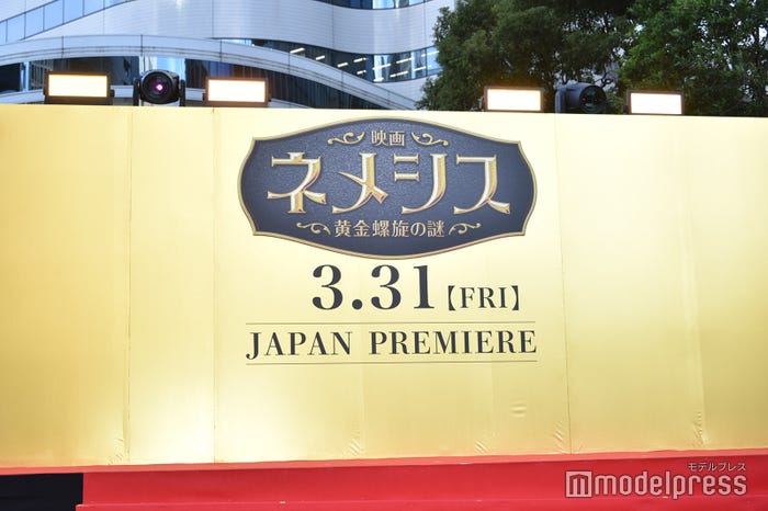 「映画 ネメシス 黄金螺旋の謎」ジャパンプレミア(C)モデルプレス