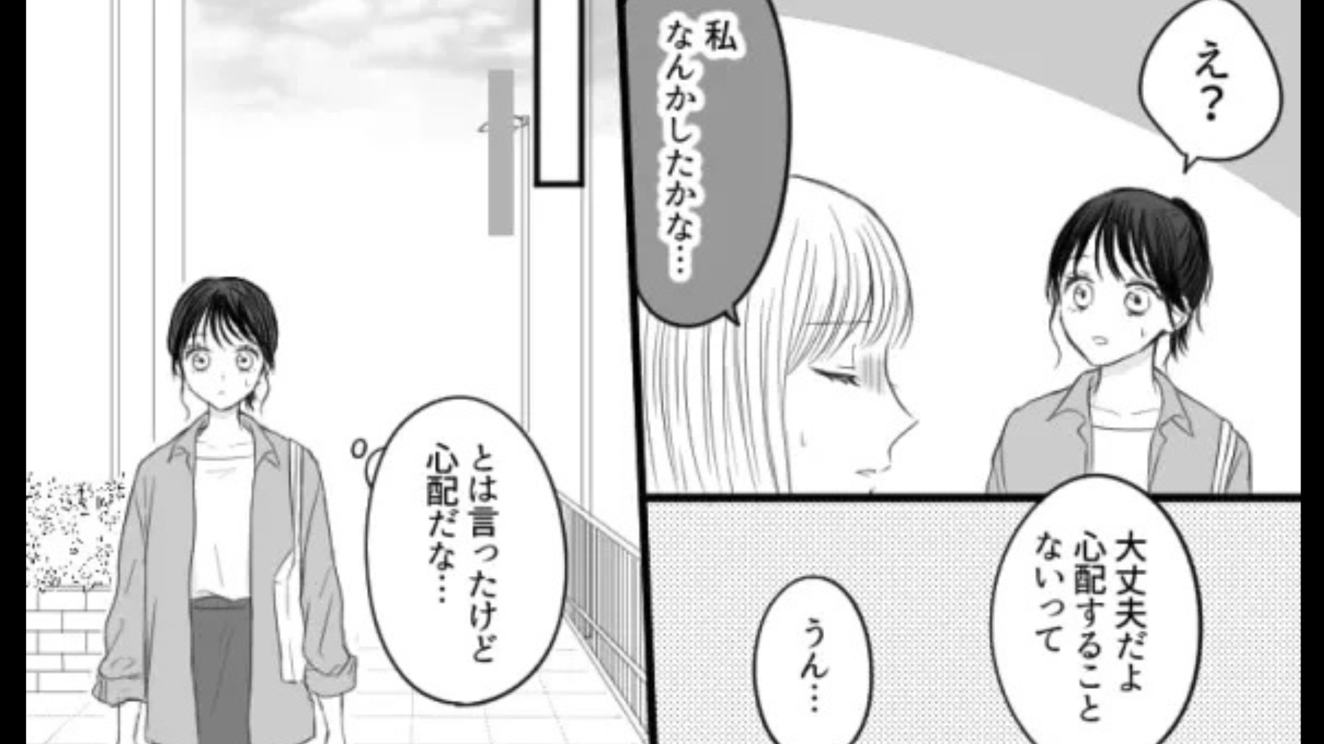 「私なんかしたかな」彼氏で悩む友だち。突然学校に来なくなって、連絡すると【恐ろしい展開】に...！？
