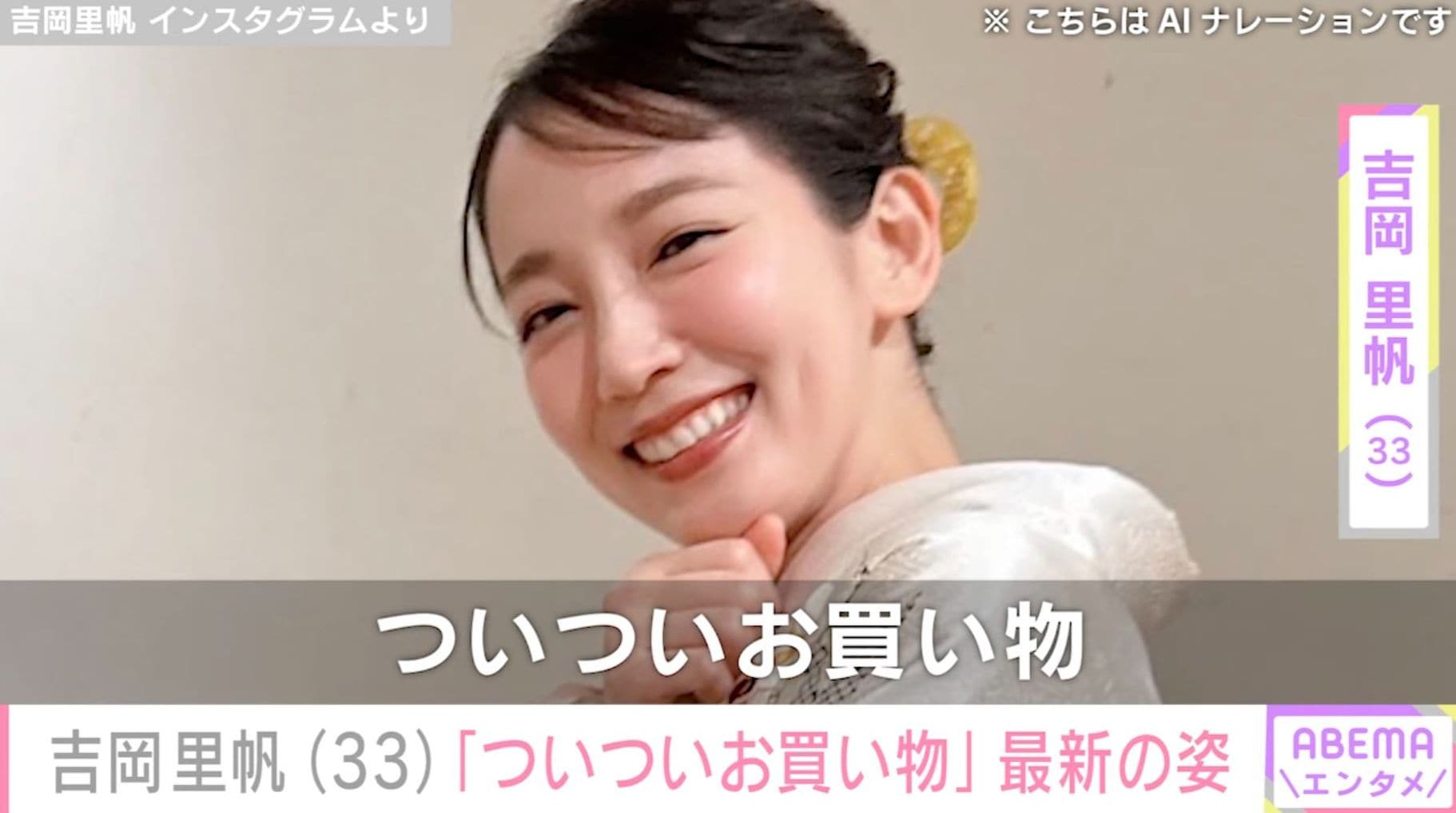 ビーチでのリラックスした姿が話題・吉岡里帆（33）、「ついついお買い物」最新ショットに絶賛の声「美しさの暴力」「クールビューティー！」