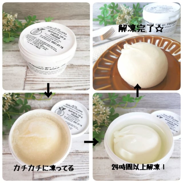 カルディのブラータチーズの解凍手順