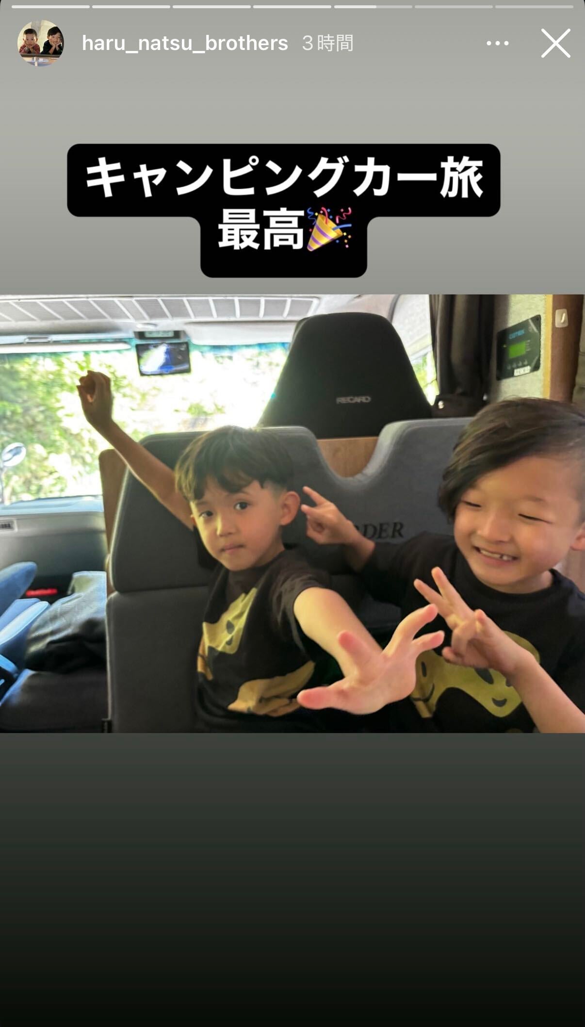中村陽喜・中村夏幹Instagramストーリーズより
