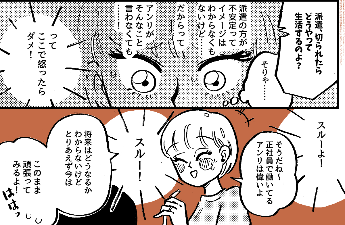 2-2-2学生時代から仲が良かった友だち。ライフスタイルの違いですれ違いが起きました
