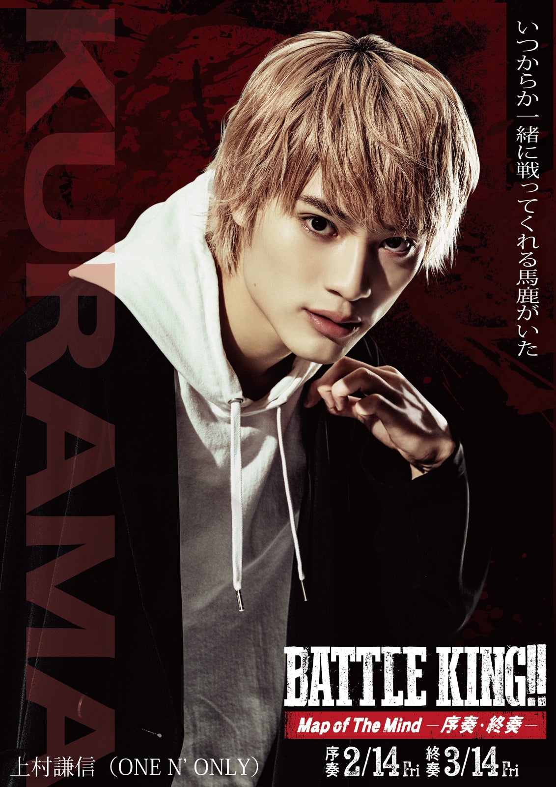 鞍馬憲一郎（上村謙信）（C）映画「BATTLE KING！！ Map of The Mind」製作委員会