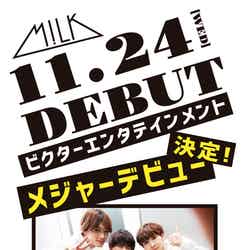 M!LKデビューポスター（提供写真）