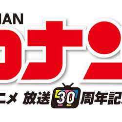 放送30周年記念 TVアニメ「名探偵コナン」展(C)青山剛昌/小学館・読売テレビ・TMS 1996
