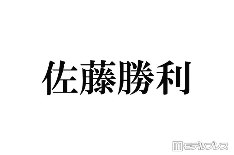 Sexy Zone佐藤勝利 ホワイトデーにライブツアー発表 の裏側明かす モデルプレス Sexy Zone佐藤勝利 ホワイトデーにライブツアー発表 の裏側明かす モデルプレス
