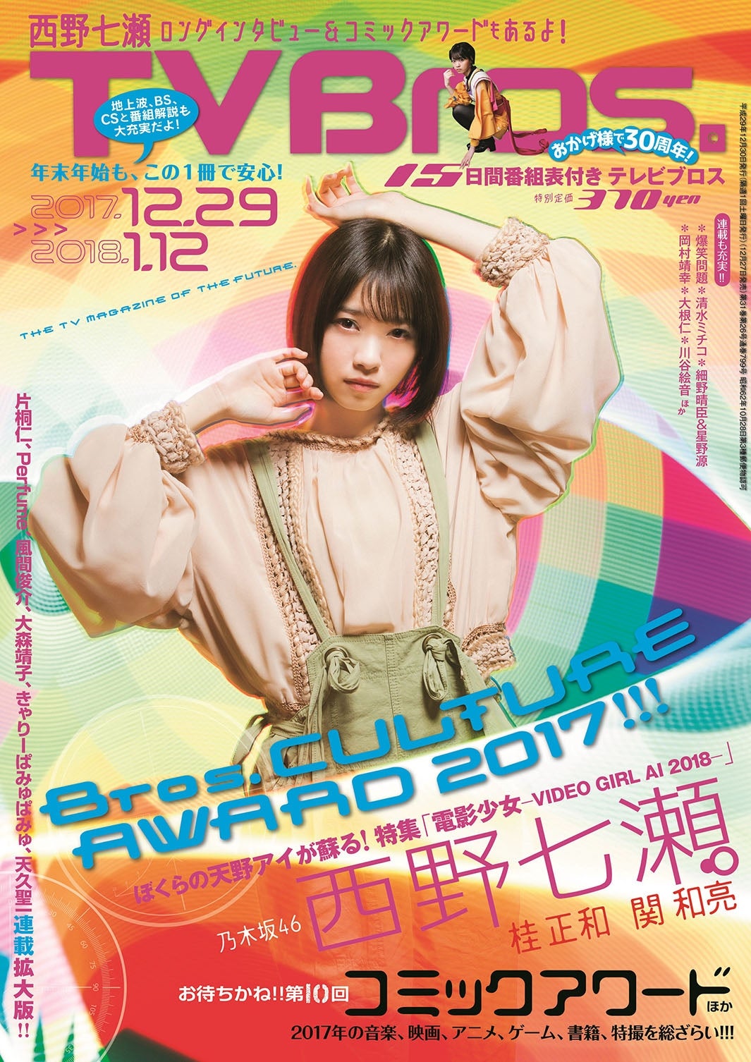 乃木坂46西野七瀬「電影少女」で“至高のヒロイン”をどう演じる？