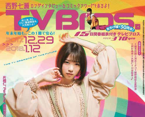 乃木坂46西野七瀬「電影少女」で“至高のヒロイン”をどう演じる?