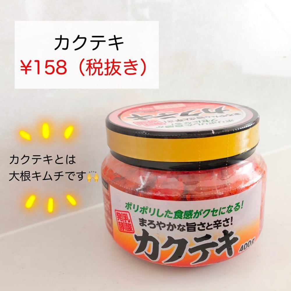 業務スーパーカクテキ