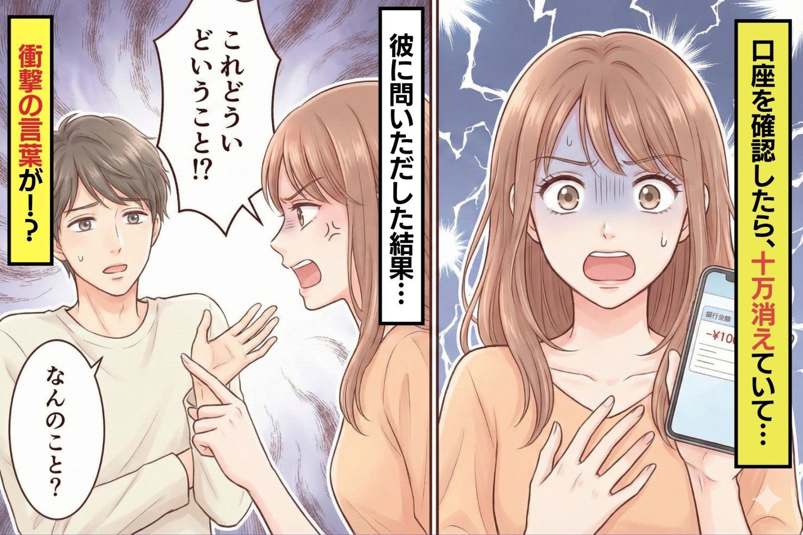 「あれ、お金減ってる…？」口座を確認したら、10万円消えていた！？→彼氏の信じがたい言葉に、私が出した答え