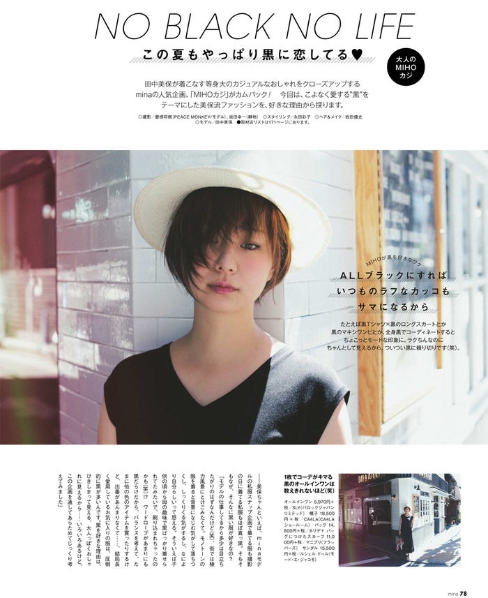 田中美保(画像提供:主婦の友社)