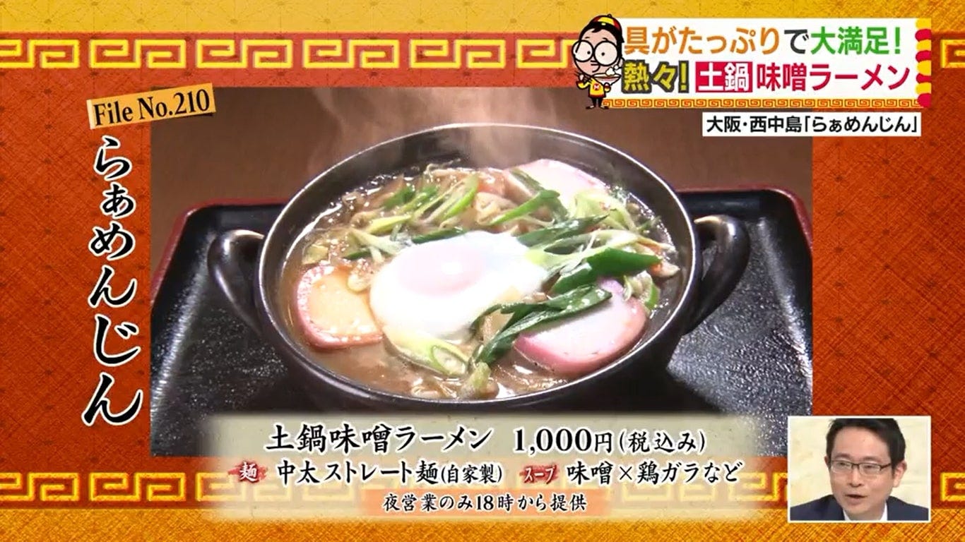土鍋味噌ラーメン