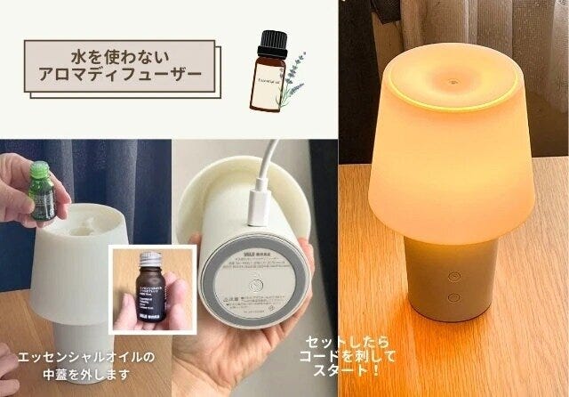 無印良品のズボラさんにぴったりな水を使わないアロマディフューザー