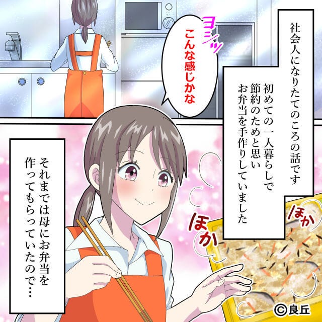 料理初心者の女性「ご飯が糸ひいてる!?」節約のためにお弁当を作ったのに…会社で蓋を開けてびっくり!【漫画】