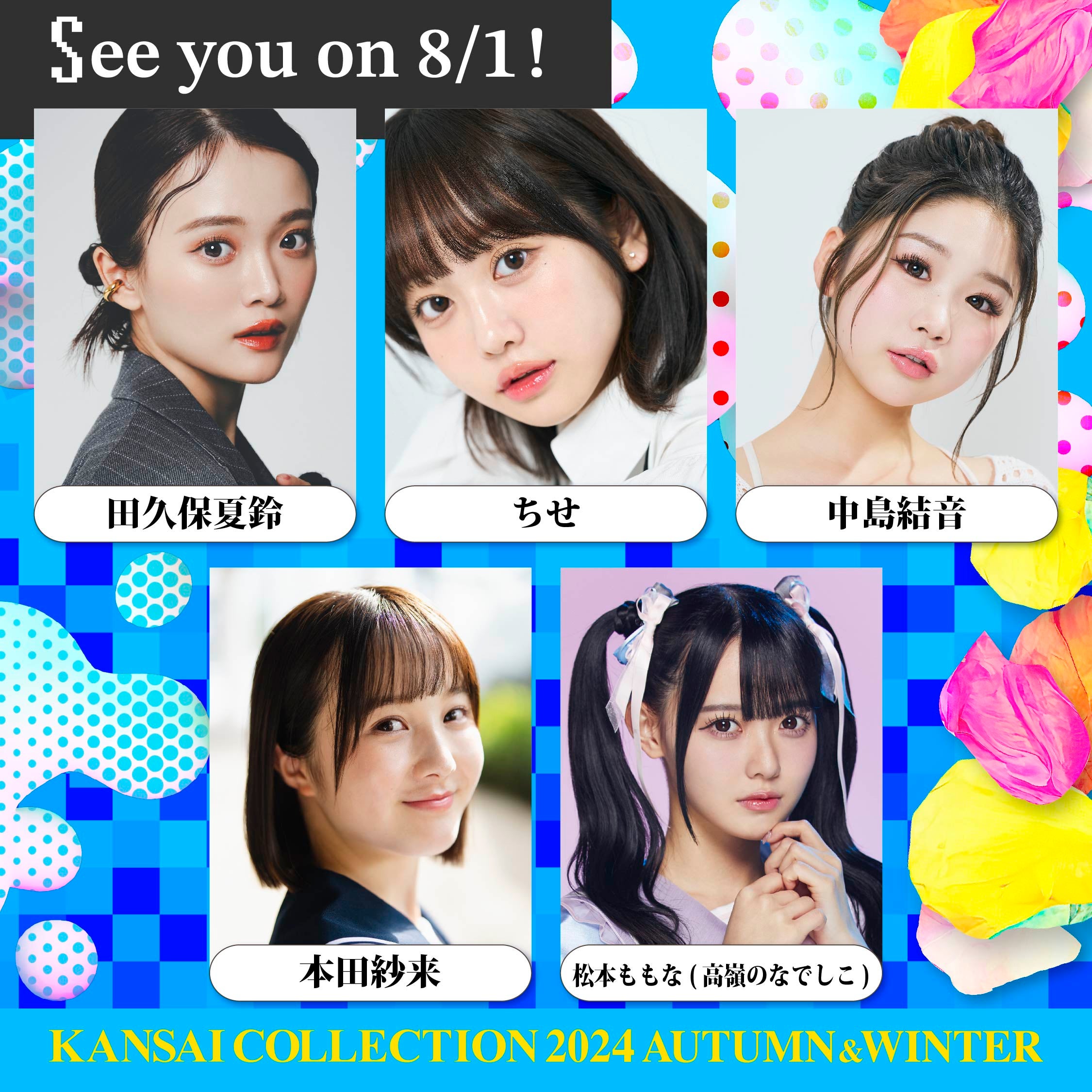 （左上から時計回りに）田久保夏鈴、ちせ、中島結音、松本ももな、本田紗来（提供写真）