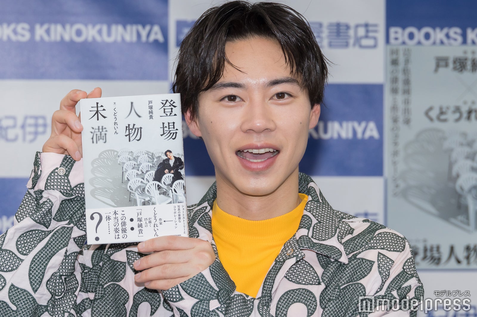 戸塚純貴（C）モデルプレス