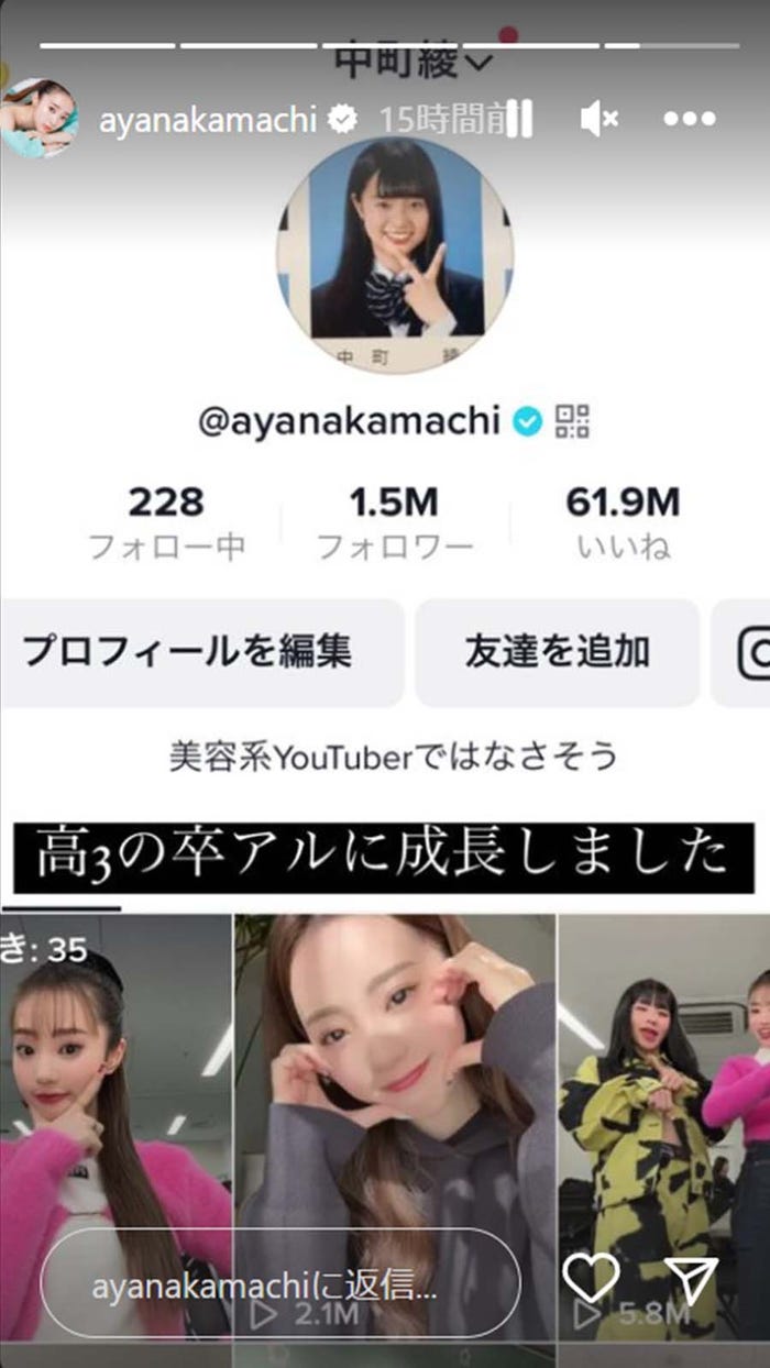 中町綾Instagramストーリーズより