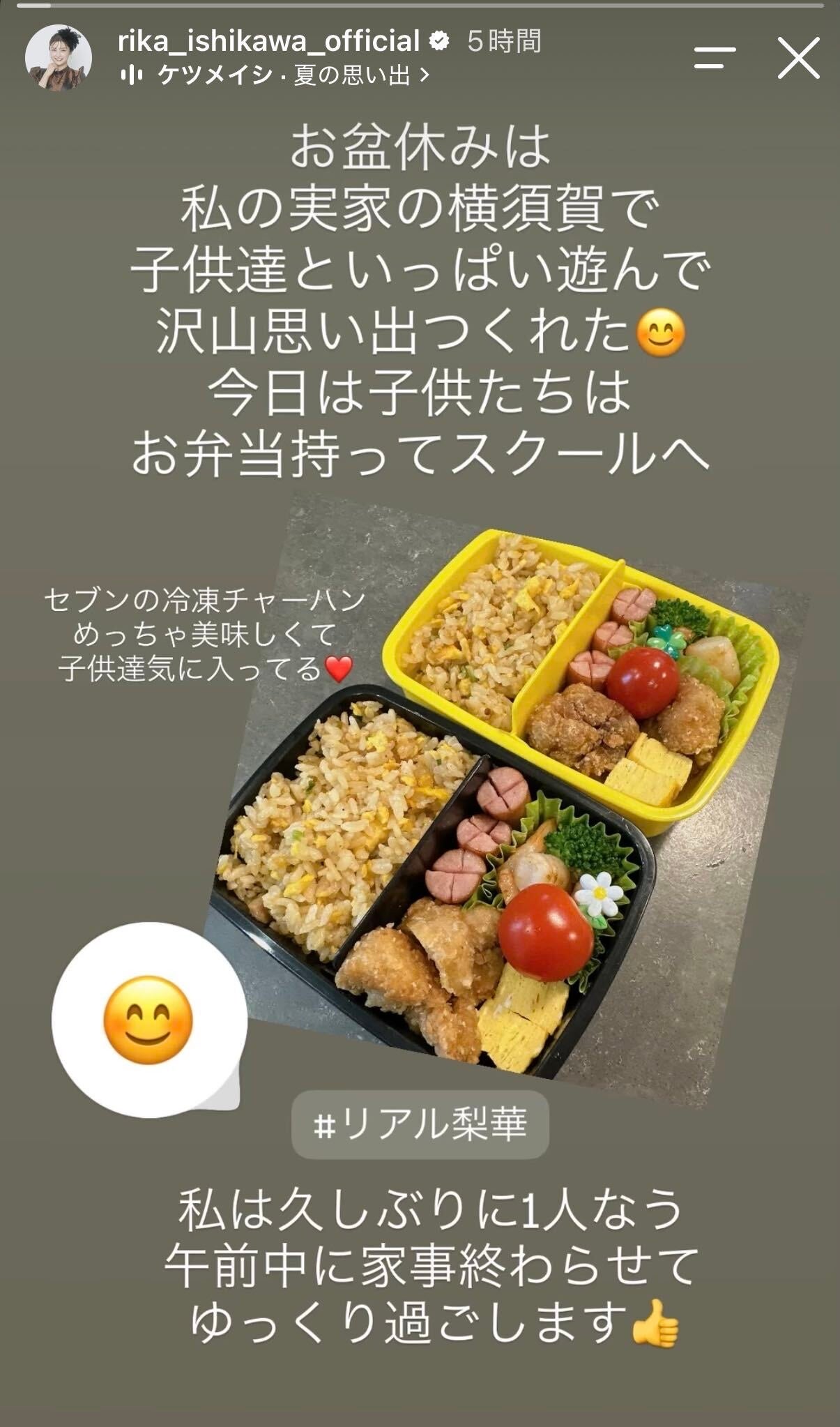 石川梨華Instagramストーリーズより