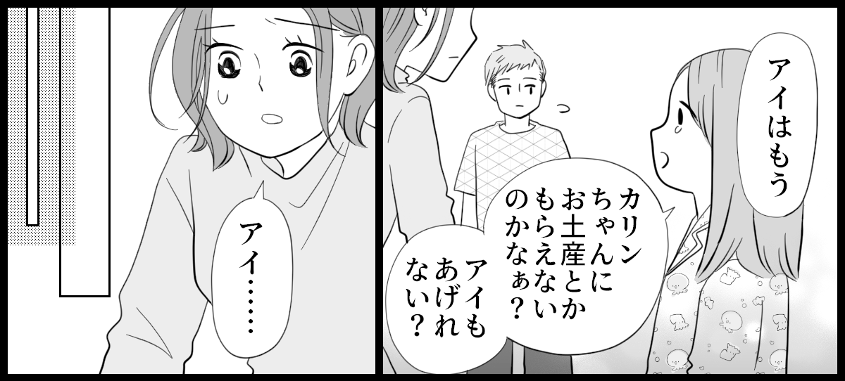 きょうだいへのお土産_4-3-1