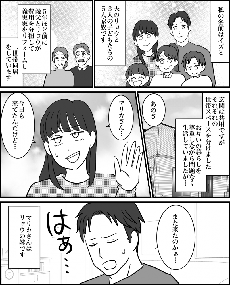義妹同居トラブルマンガ5