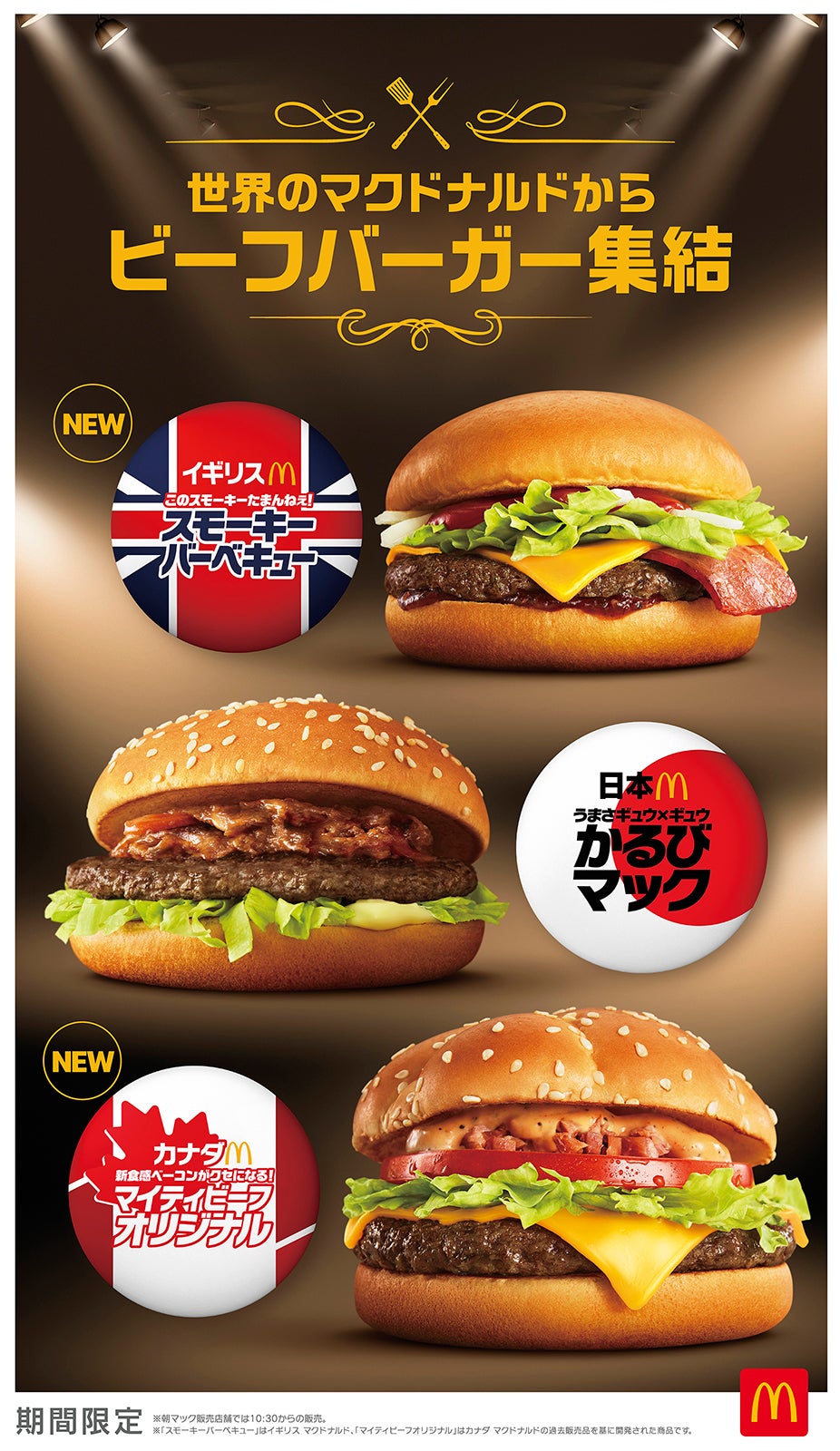 ビーフバーガー3種／画像提供：日本マクドナルド