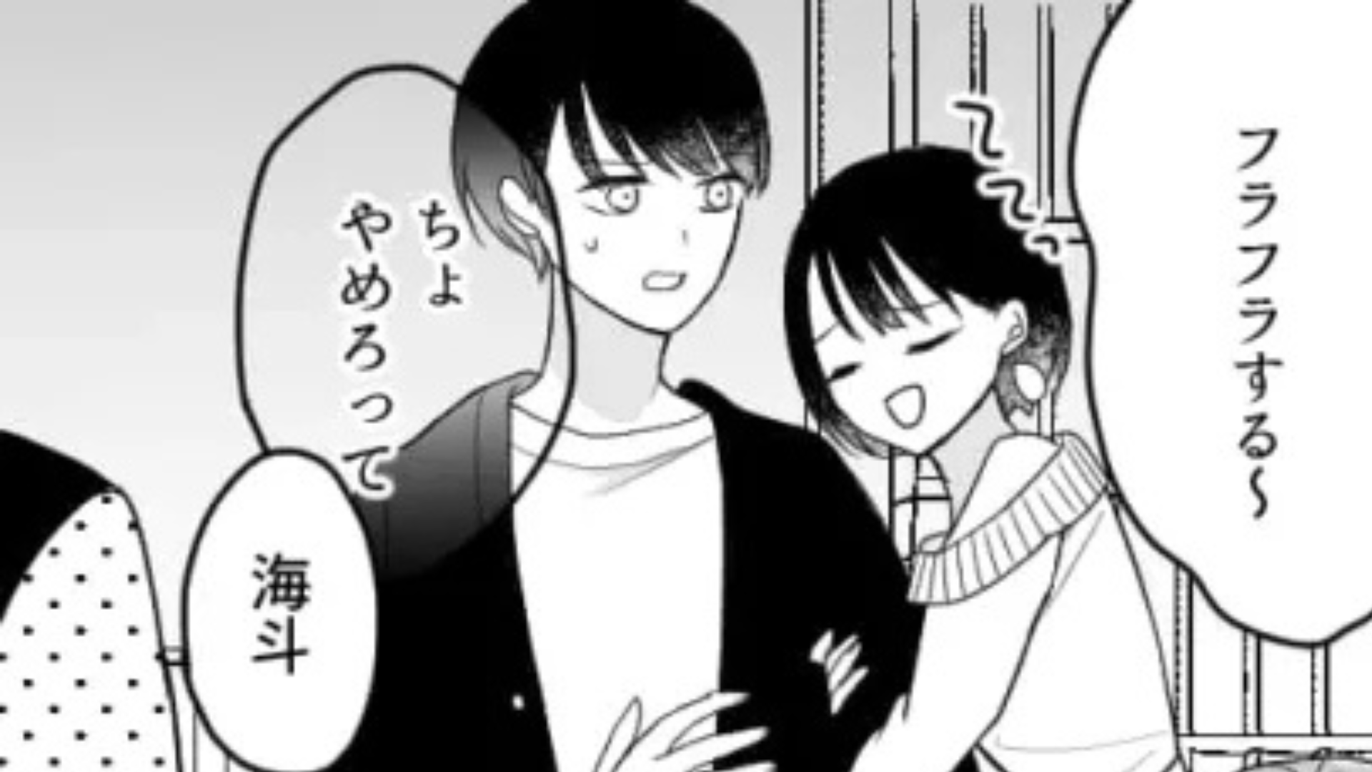 【マウント女子】私の彼氏にベッタリ...“まさかの言動”連発で、一同ドン引き！？
