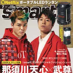 「smart」7月号（5月25日発売）表紙：那須川天心＆武尊（画像提供：宝島社）