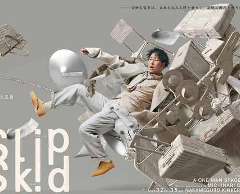 THE RAMPAGE陣、初の一人舞台決定「今しかできない挑戦」<Slip Skid>
