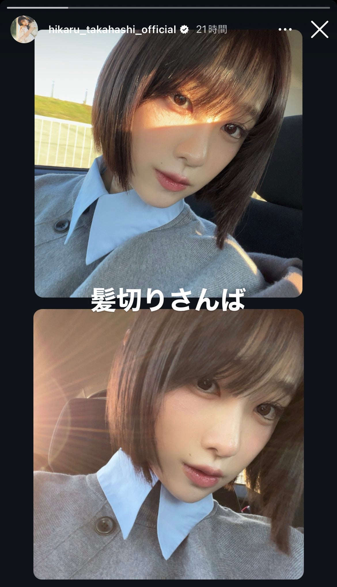 高橋ひかる、ショートヘアイメチェンに「可愛すぎる」「爽やか」の声