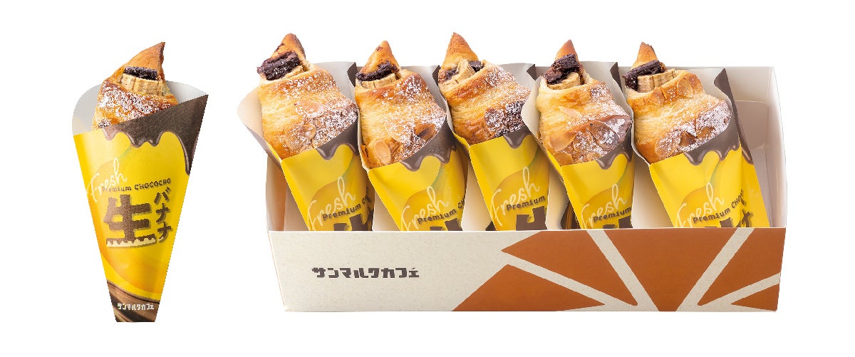 プレミアムチョコクロ 生バナナ＆チョコレート（提供写真）