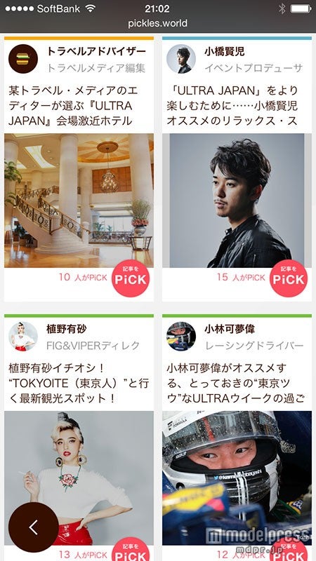 フェス＆イベントに関連する情報も