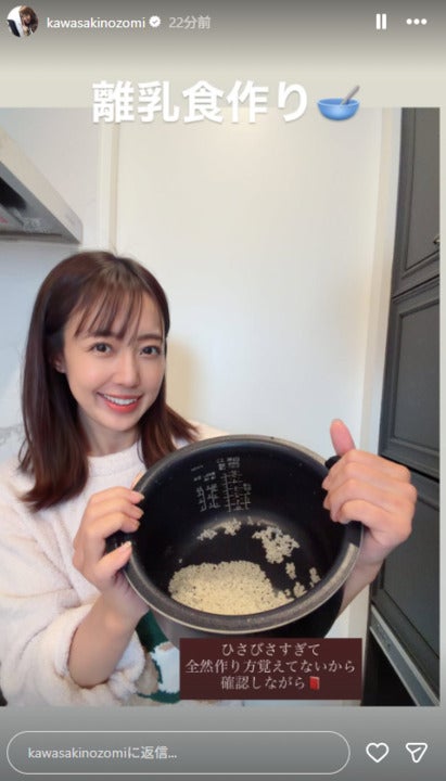 川崎希Instagramストーリーズより