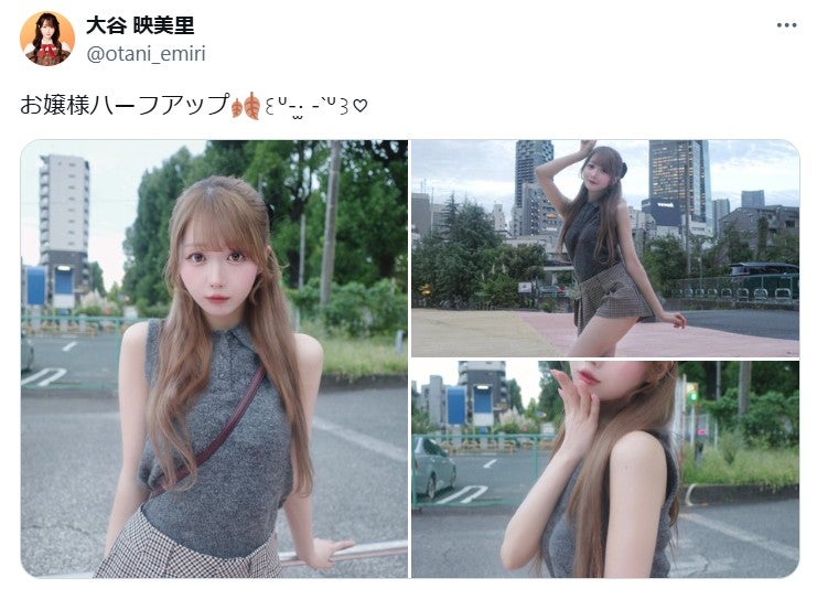 大谷映美里Xより