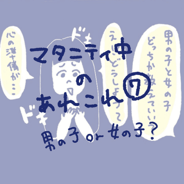 7 ついに性別判明 男の子 女の子 医師からまさかのサプライズが マタニティ中のあれこれ モデルプレス 7 ついに性別判明 男の子 女の子 医師からまさかのサプライズが マタニティ中のあれこれ モデルプレス