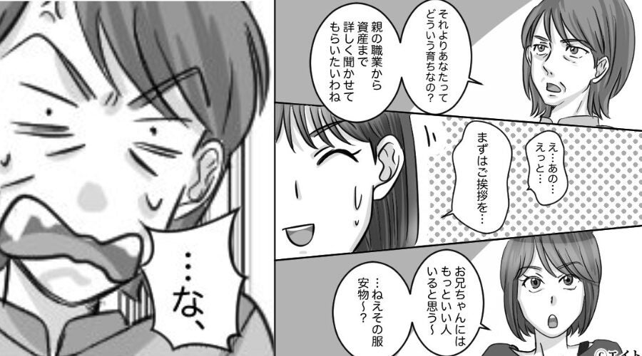 結婚の挨拶で…”親の資産”まで聞いてくる義母！？だが直後⇒ブチ切れた夫の【宣告】で義家族は青ざめる！？